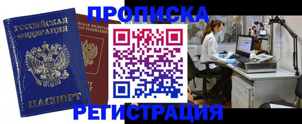 прописка регистрация в Кузнецке