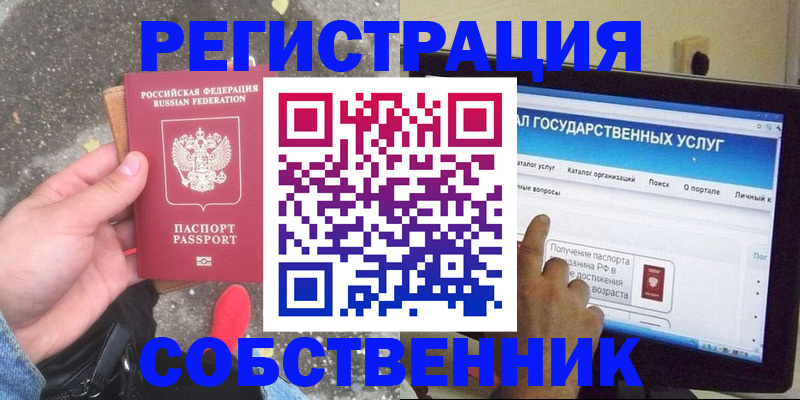 временная регистрация купить в Кузнецке